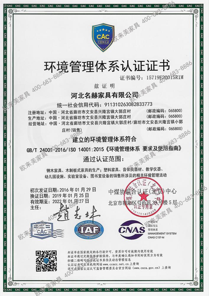 环境管理体系认证证书