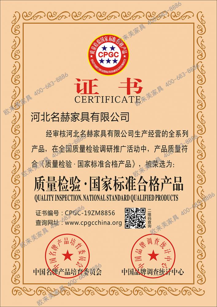 质量检验 国家标准合格产品