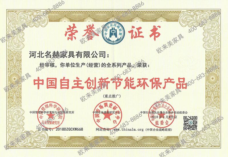 中国自主创新节能环保产品