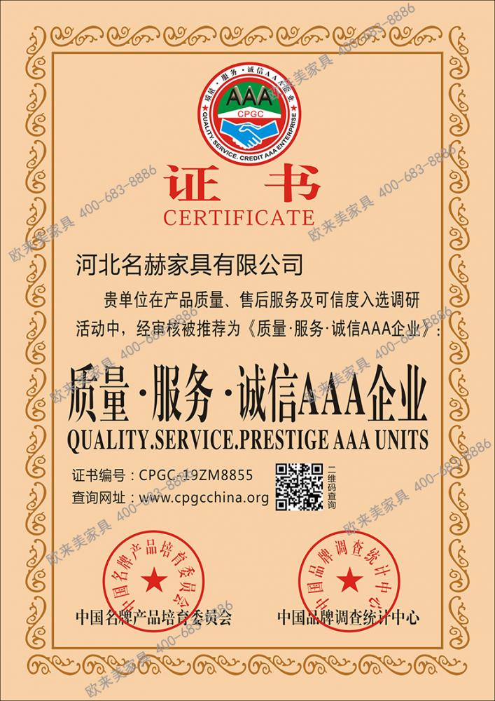 质量 服务 诚信AAA企业
