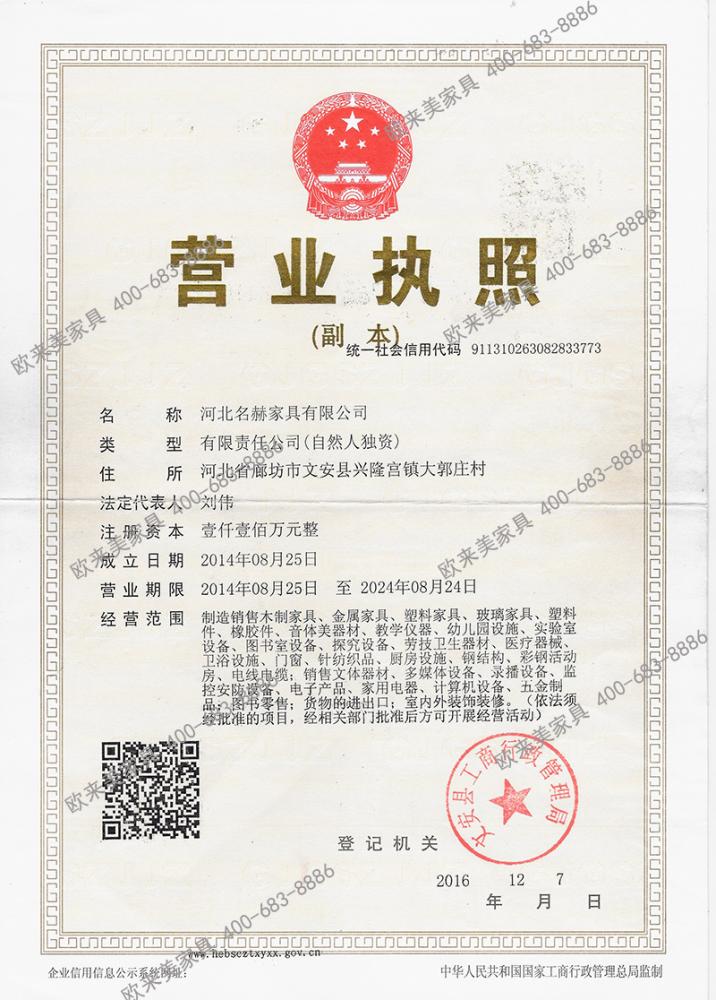 营业执照
