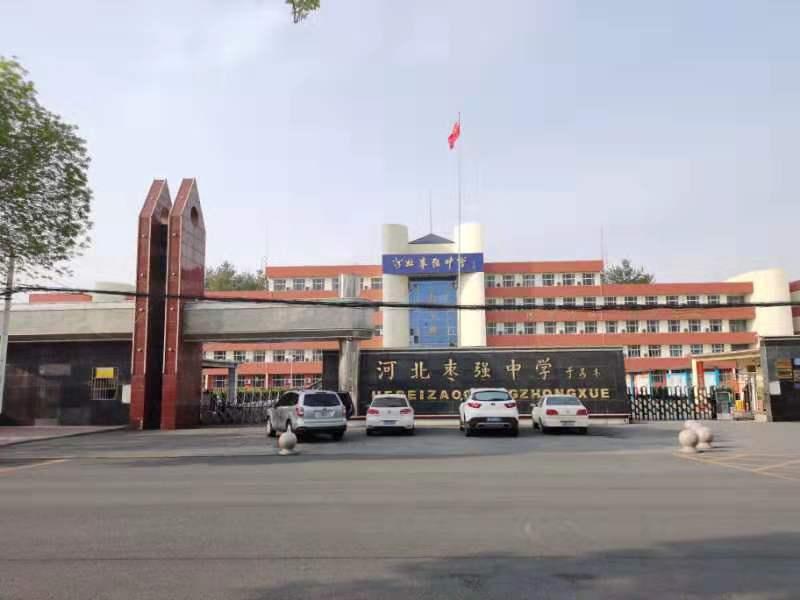 河北枣强中学