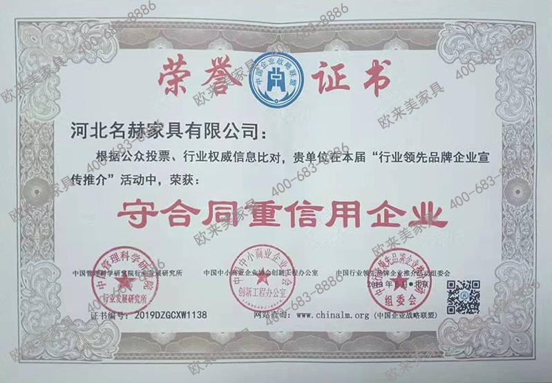 守合同重信用企业