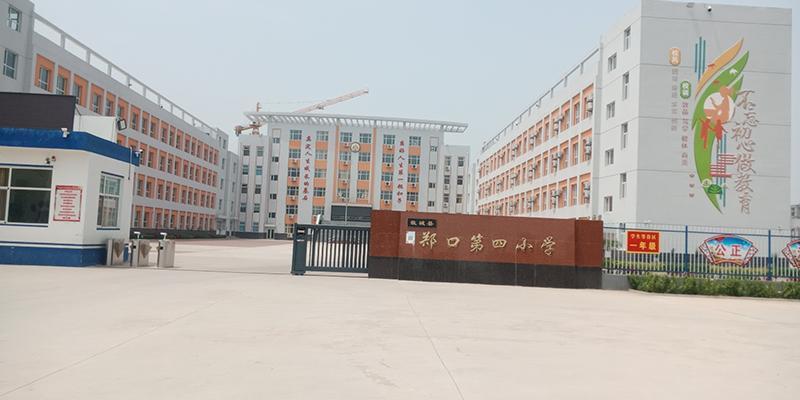 郑口第四小学