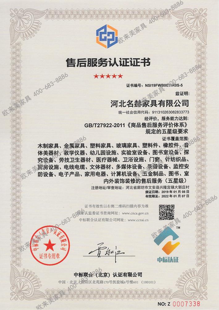 售后服务认证证书