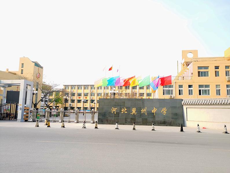 河北冀州中学