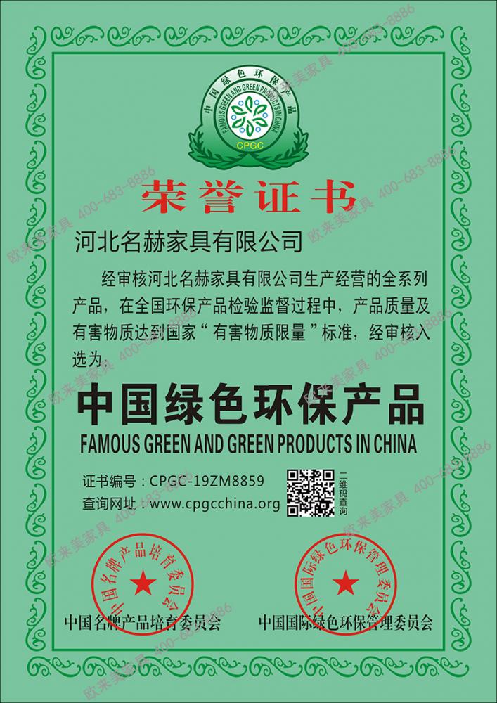 中国绿色环保产品
