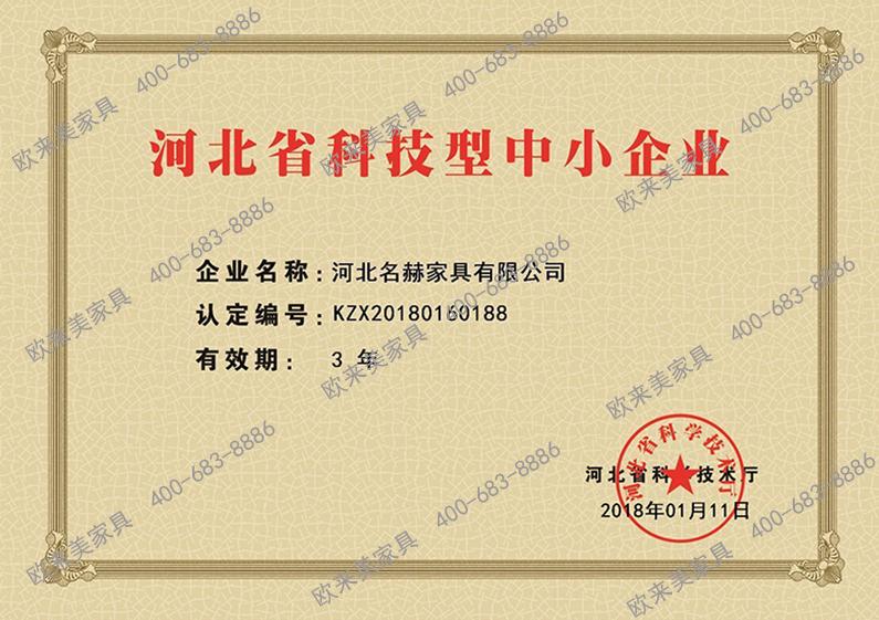 河北省科技型中小企业