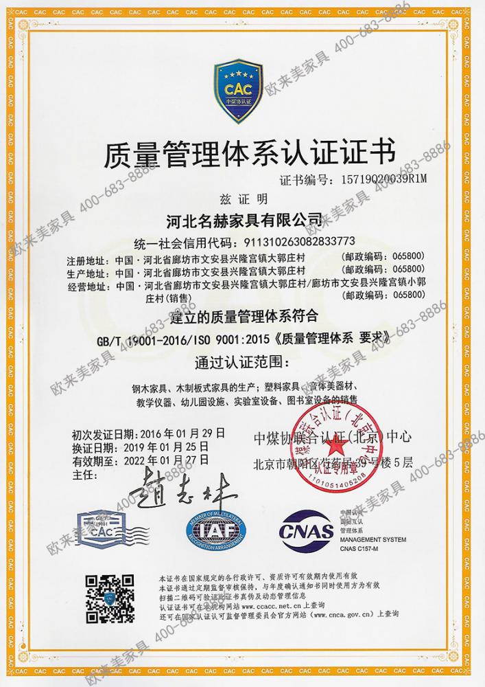 质量管理体系认证证书