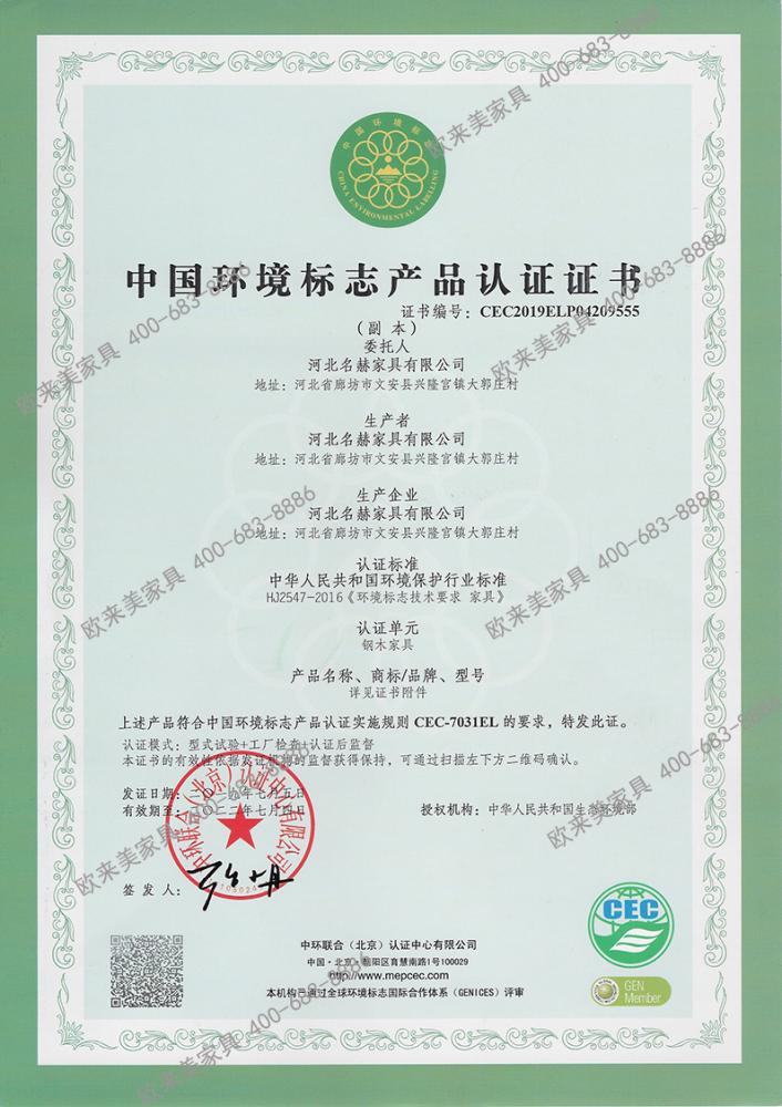 中国环境标志产品认证证书
