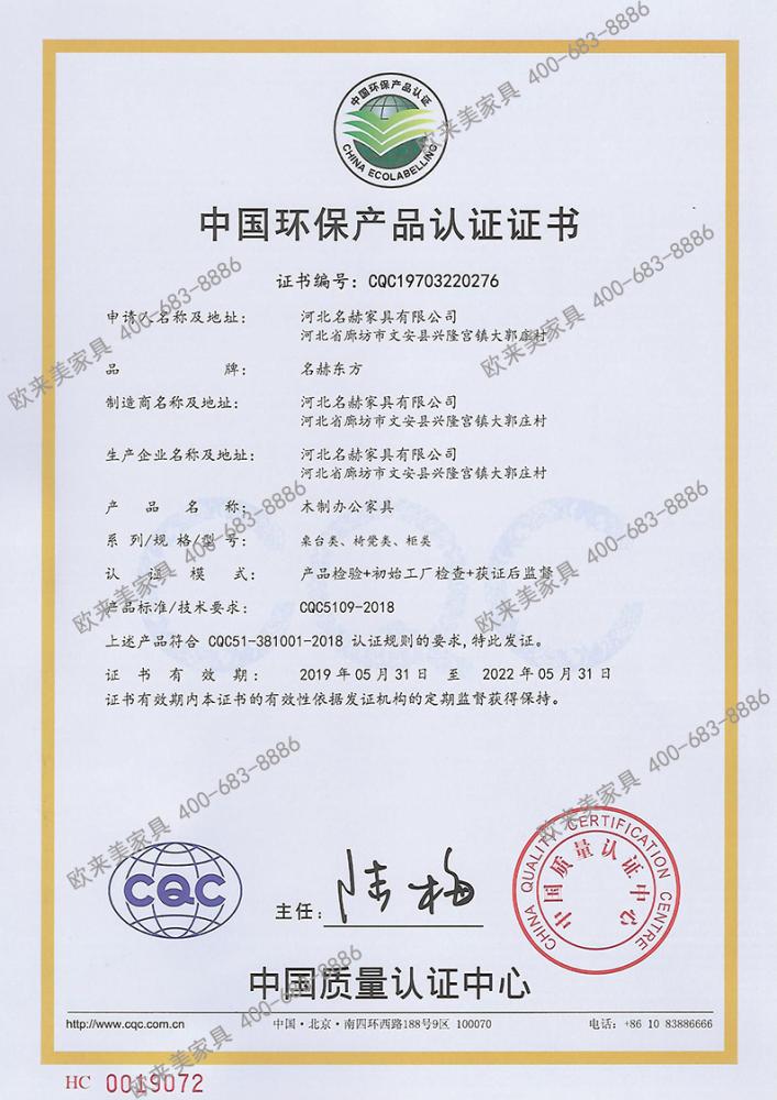 中国环保产品认证证书