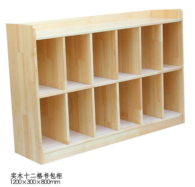 实木十二格书包柜
