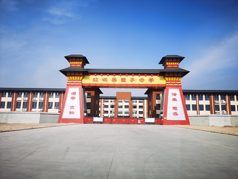 故城县董子中学