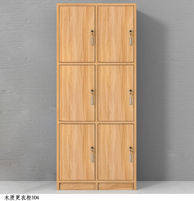 木质更衣柜104